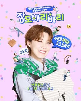 张度妍的巴里巴里